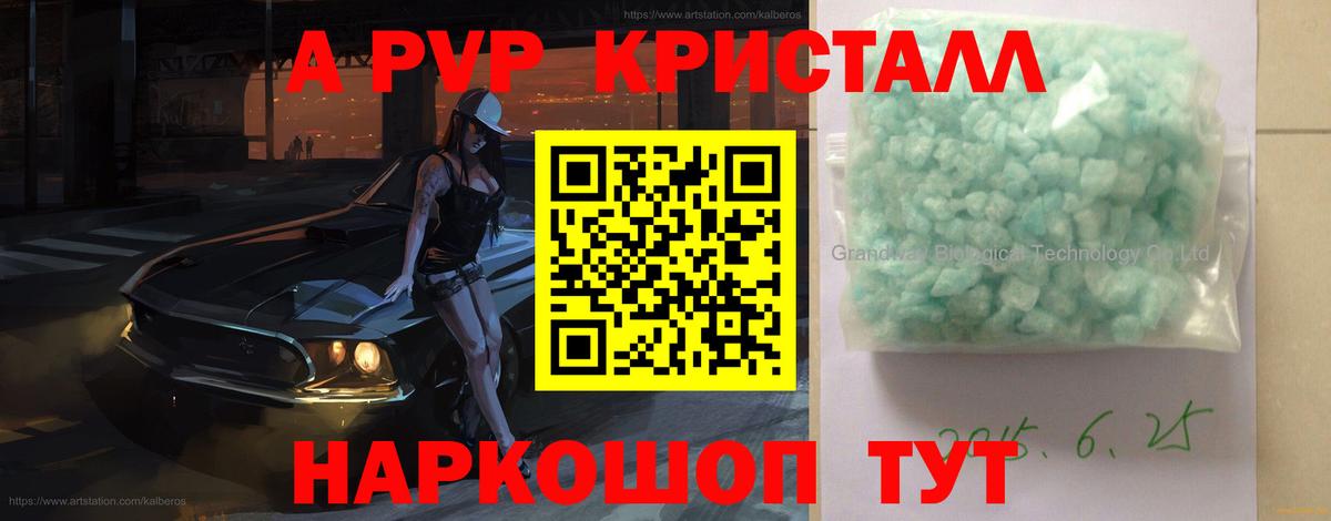 Первоуральск  где продают   A-PVP кристаллы  Вход с VPN  Alpha-PVP кристаллы 