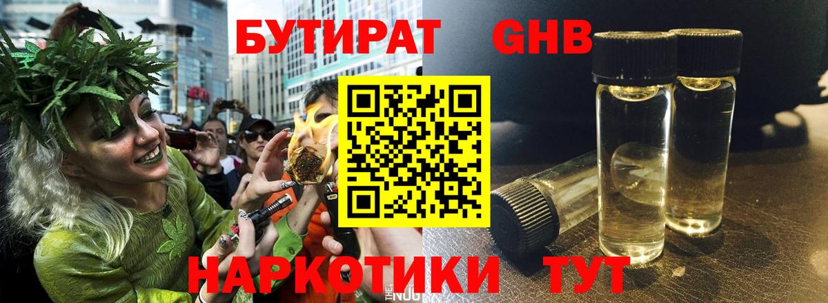 Бутират BDO Первоуральск