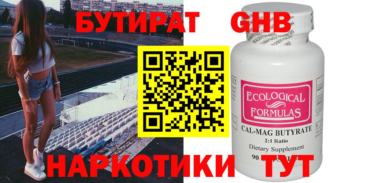 БУТИРАТ вода  Вход с VPN  Первоуральск 