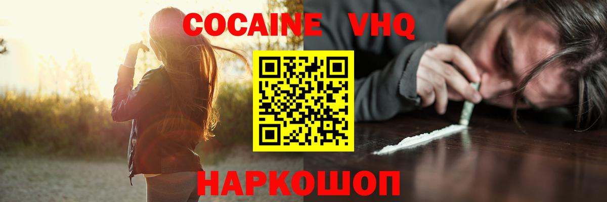 Кокаин VHQ  закладки  Cocaine  Вход с VPN  Первоуральск  Cocaine 98% 