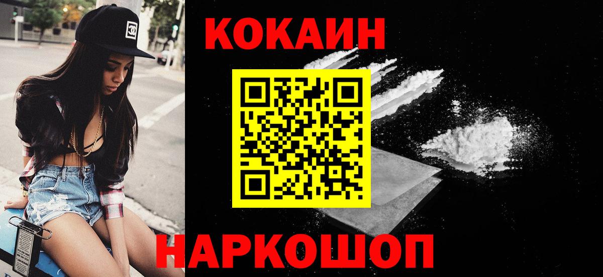 Cocaine FishScale Первоуральск